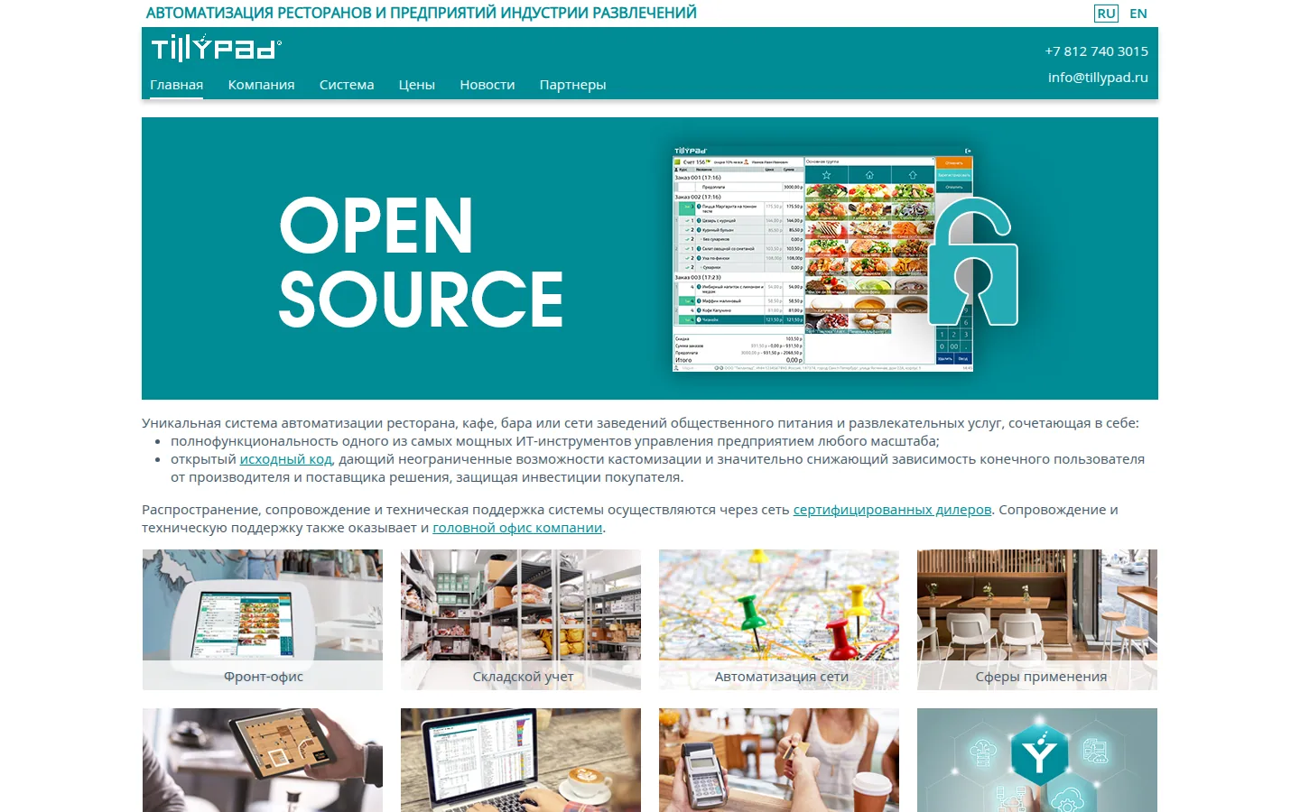 Главная страница сервиса Tillypad