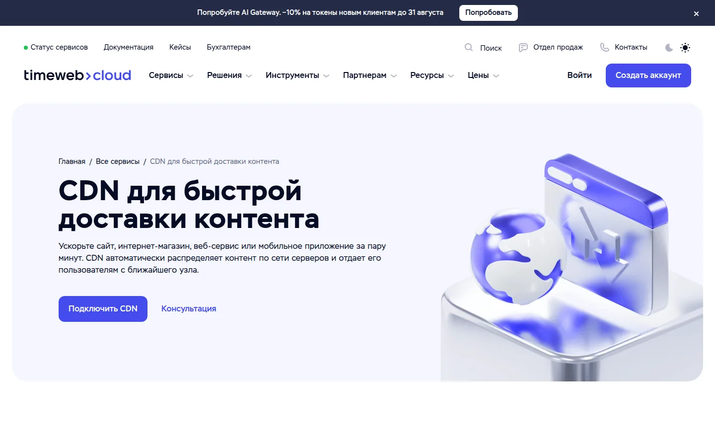 Главная страница сервиса Timeweb Cloud CDN
