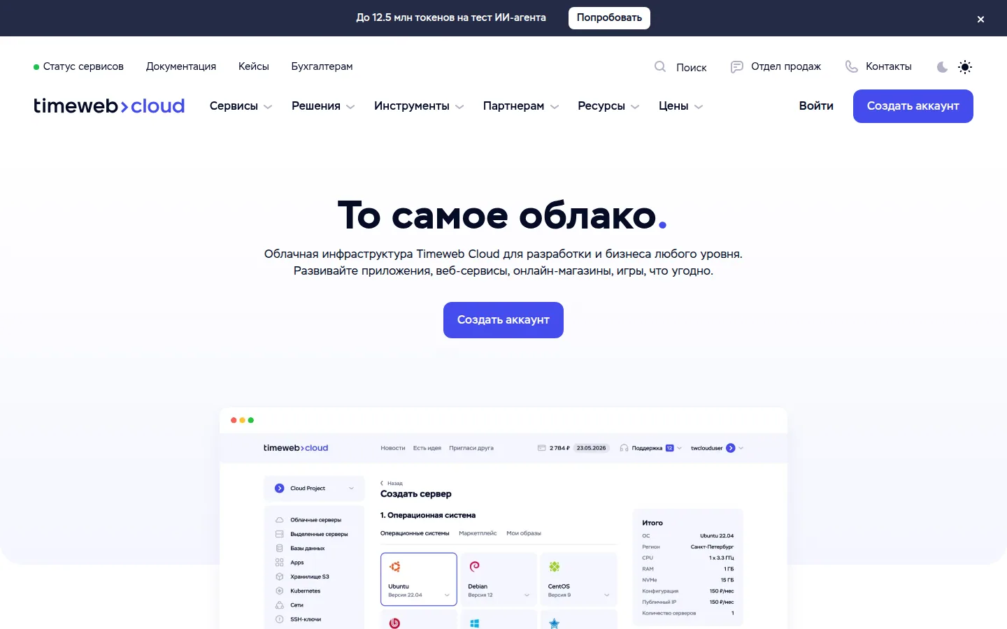 Timeweb Cloud для облачной инфраструктуры