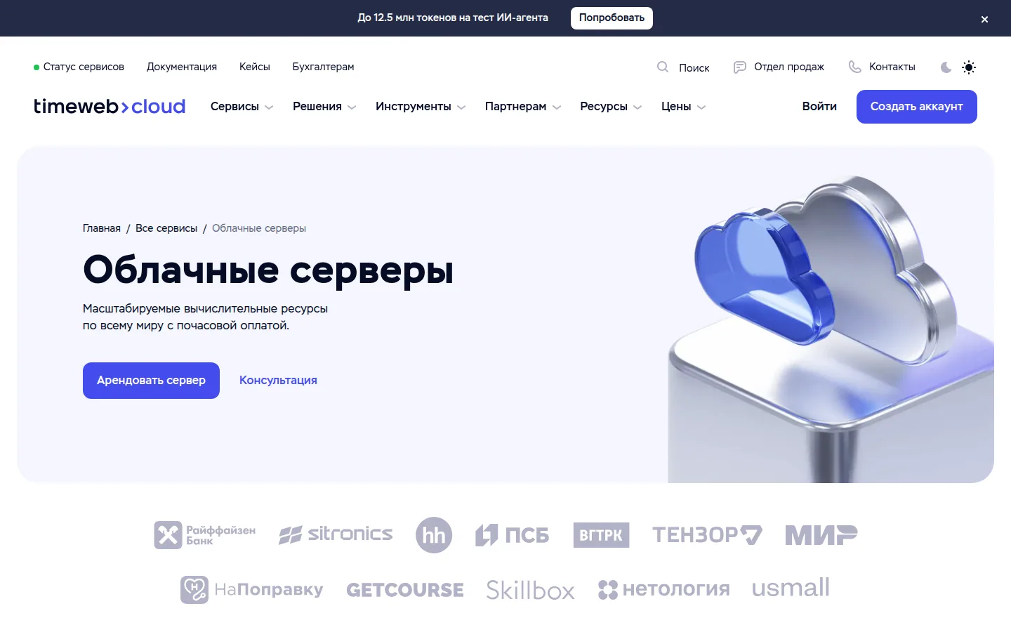 Тарифы облачных серверов Timeweb Cloud