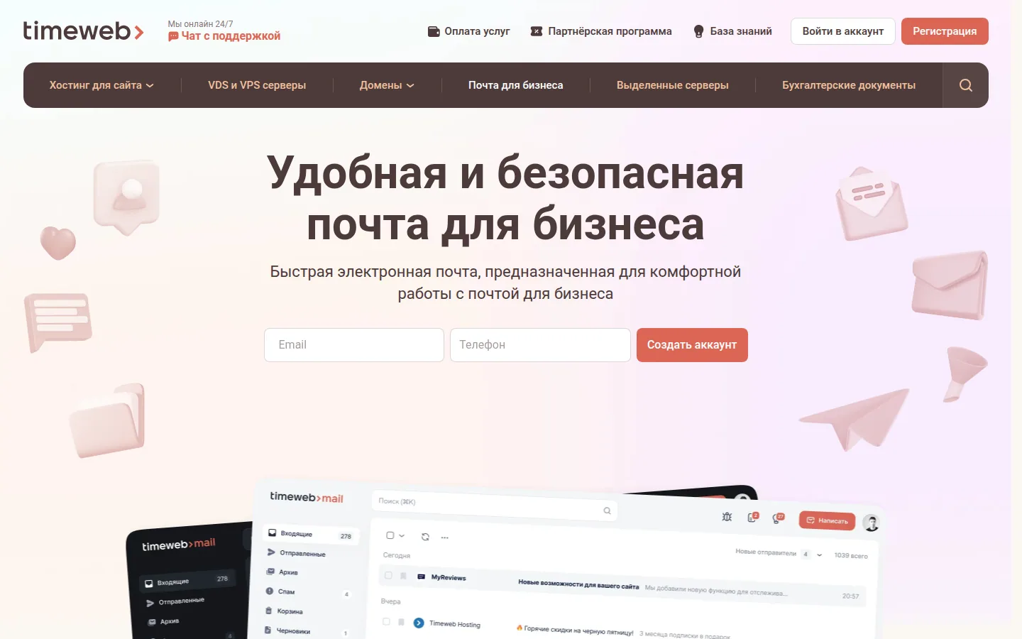 Главная страница сервиса Почта Timeweb