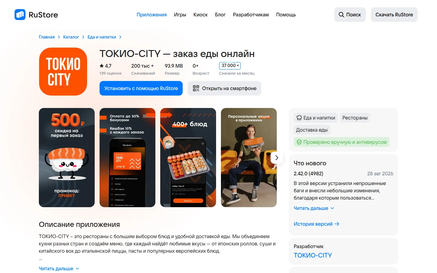 ТОКИО-CITY — приложение доставки еды