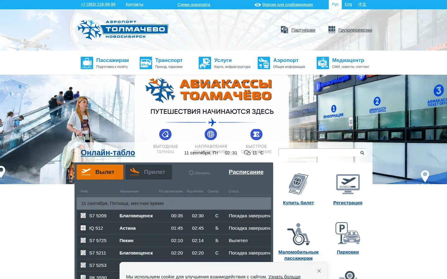Толмачёво — официальный сайт