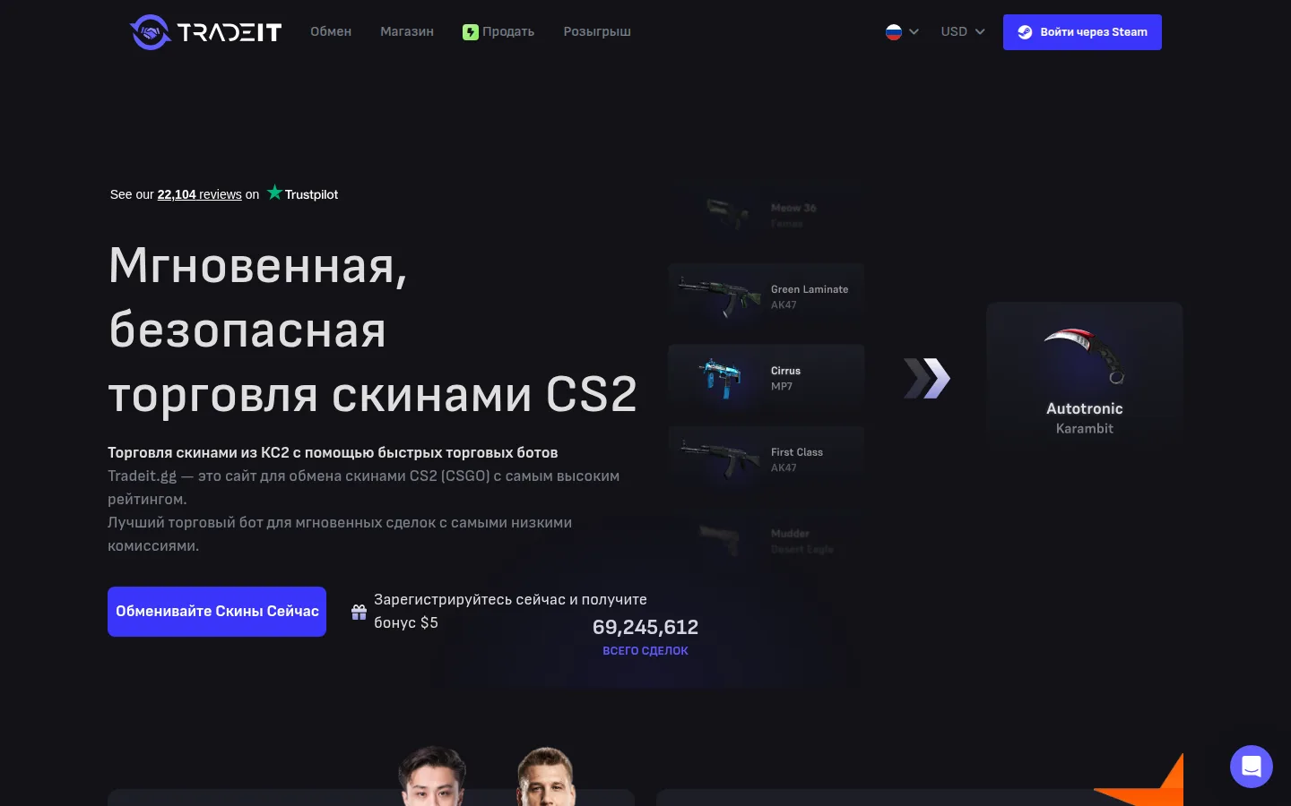 Главная страница сервиса Tradeit.gg