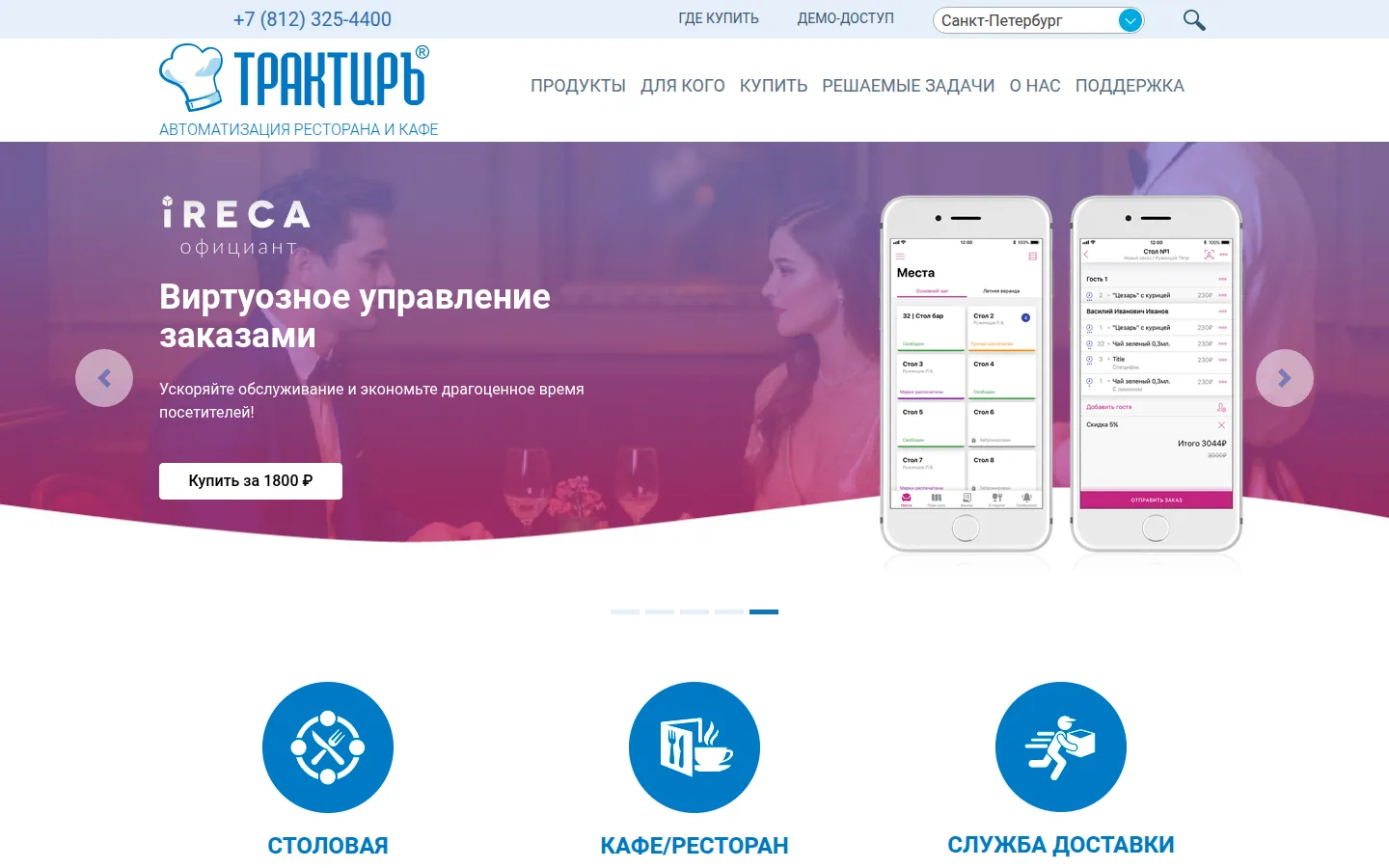 Главная страница сервиса Трактиръ