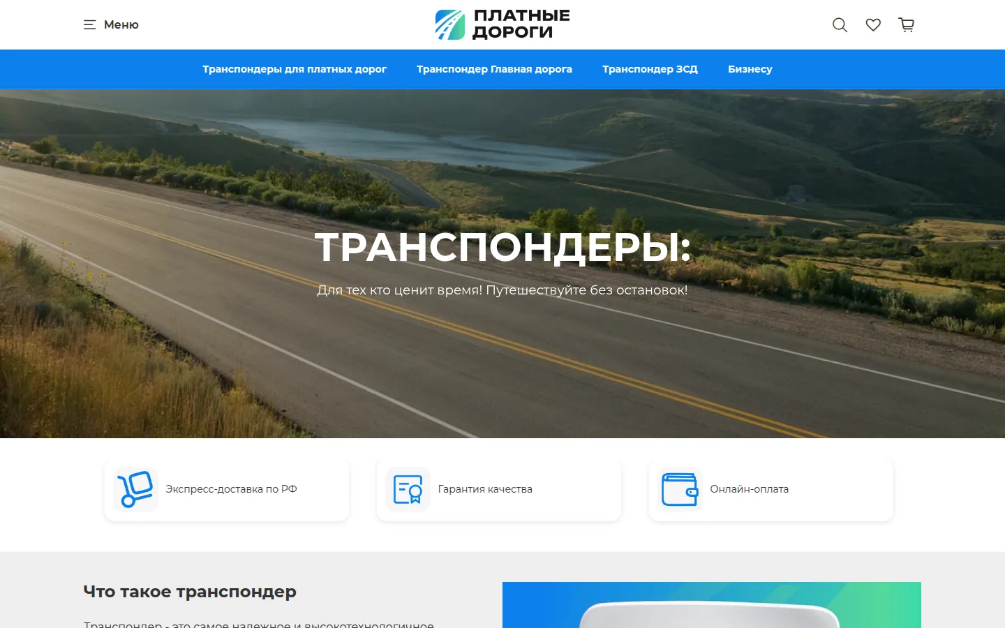 Главная страница сервиса transponder.info («Платные дороги»)