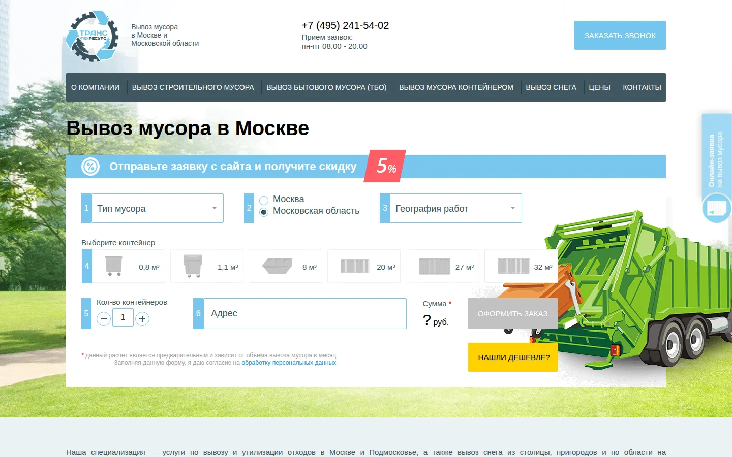 Главная страница сервиса Транстехресурс (teh-eco.com)