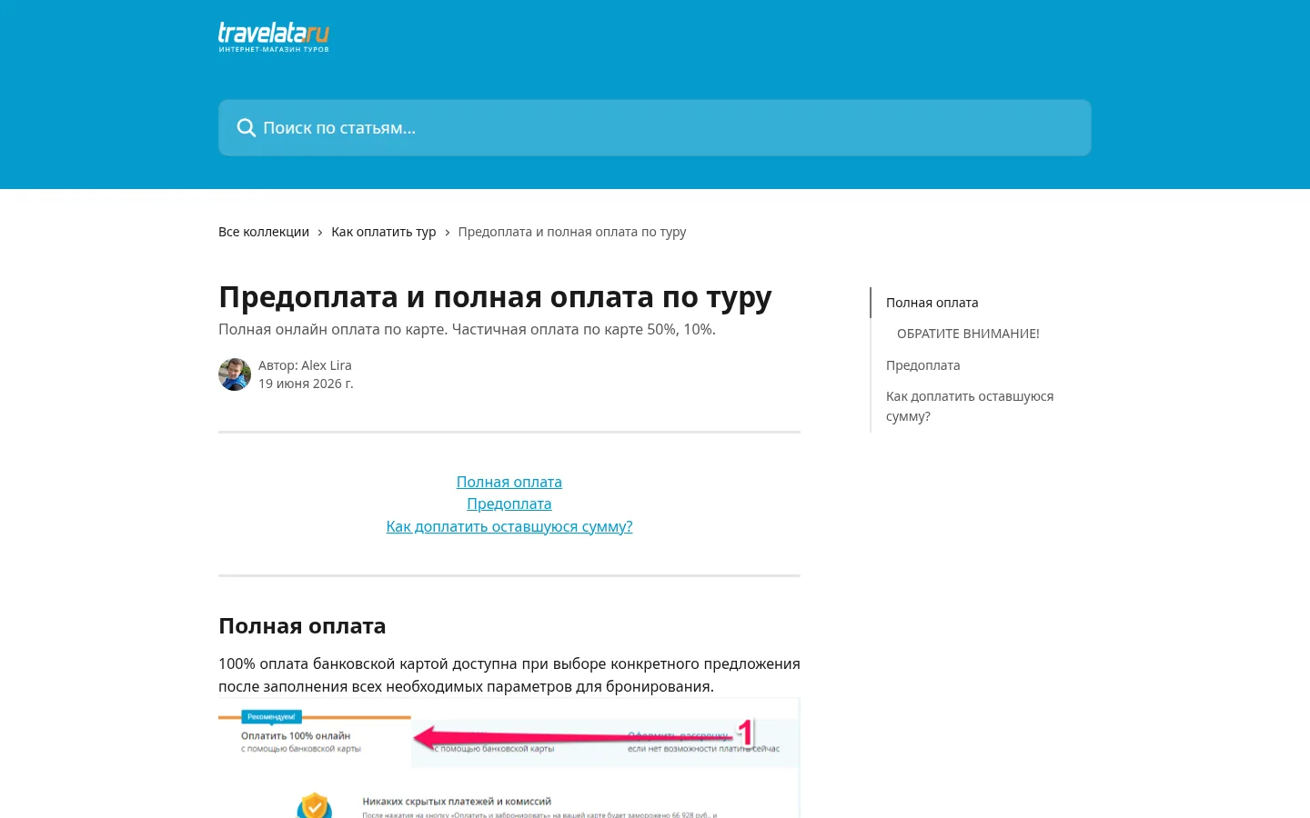 Travelata — условия и документы