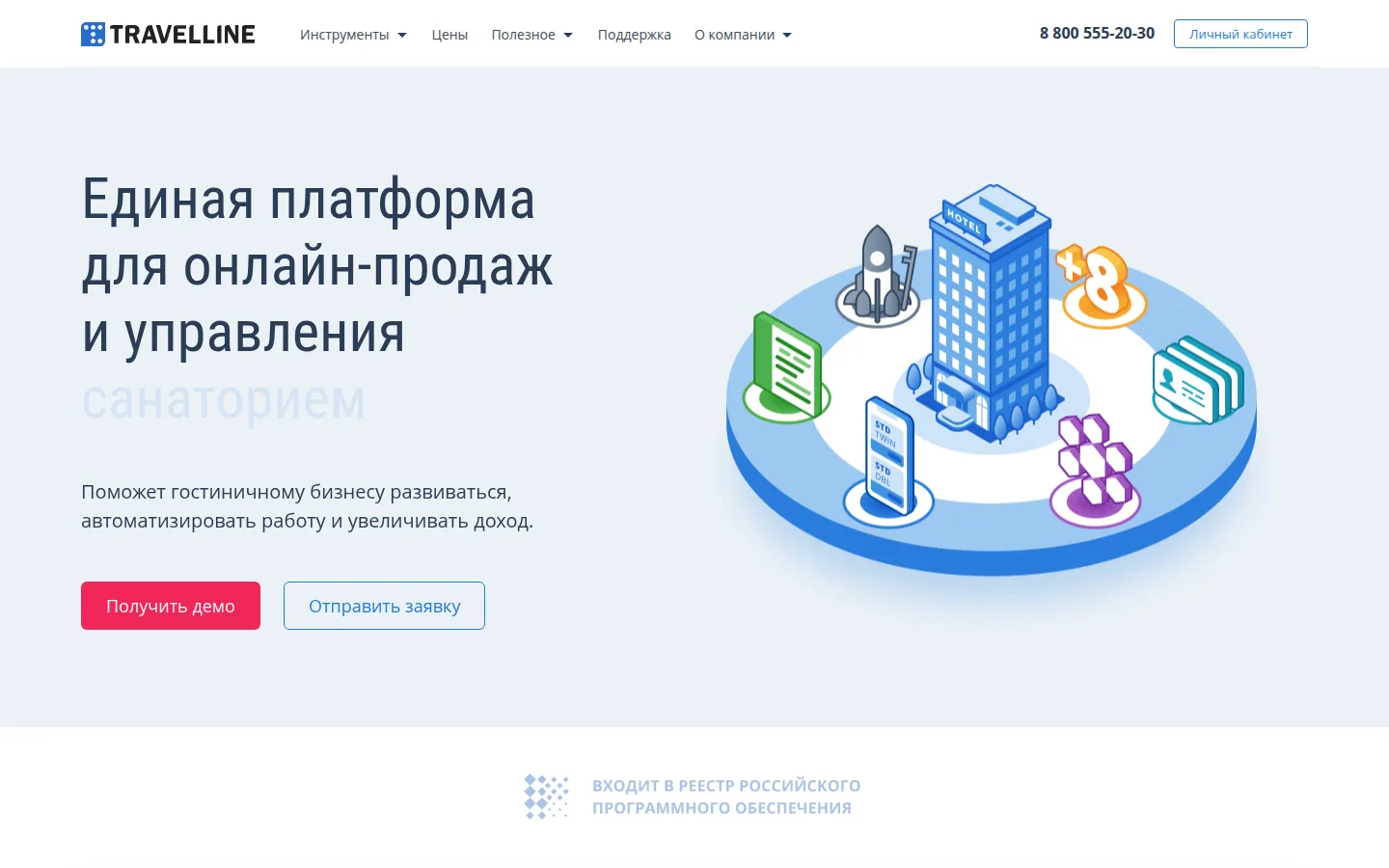 Главная страница сервиса TravelLine