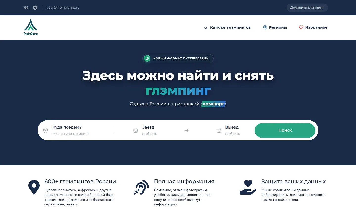 Главная страница сервиса Трипинглэмп