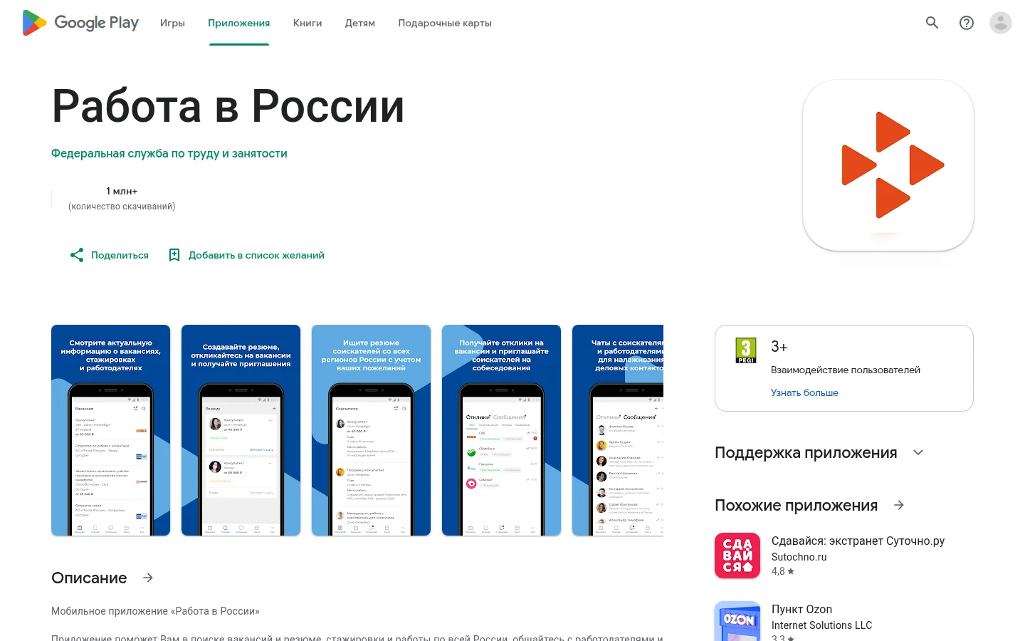 Работа России — профиль и возможности
