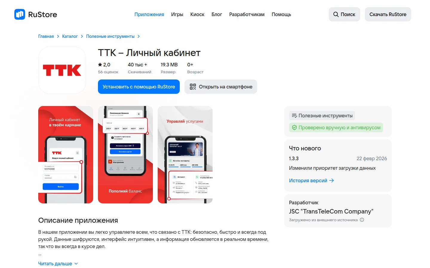 ТТК · домашний интернет — официальный экран