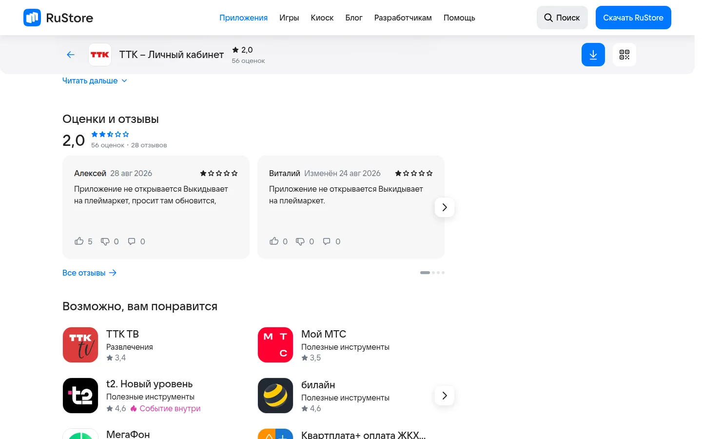 ТТК · домашний интернет — управление