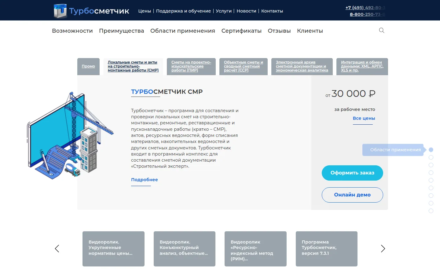 Главная страница сервиса Турбосметчик