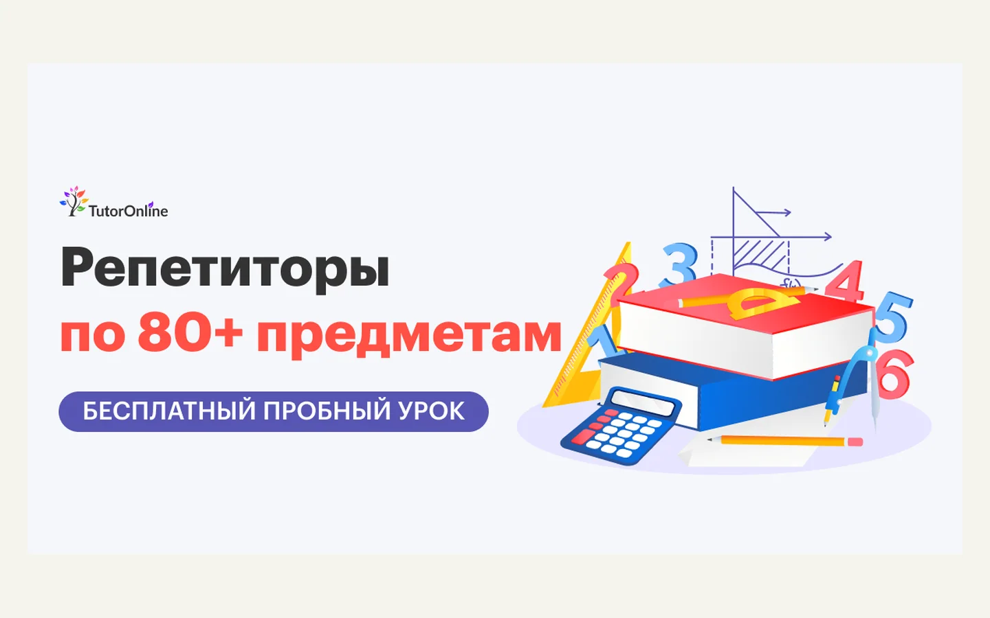 Официальная продуктовая иллюстрация сервиса TutorOnline