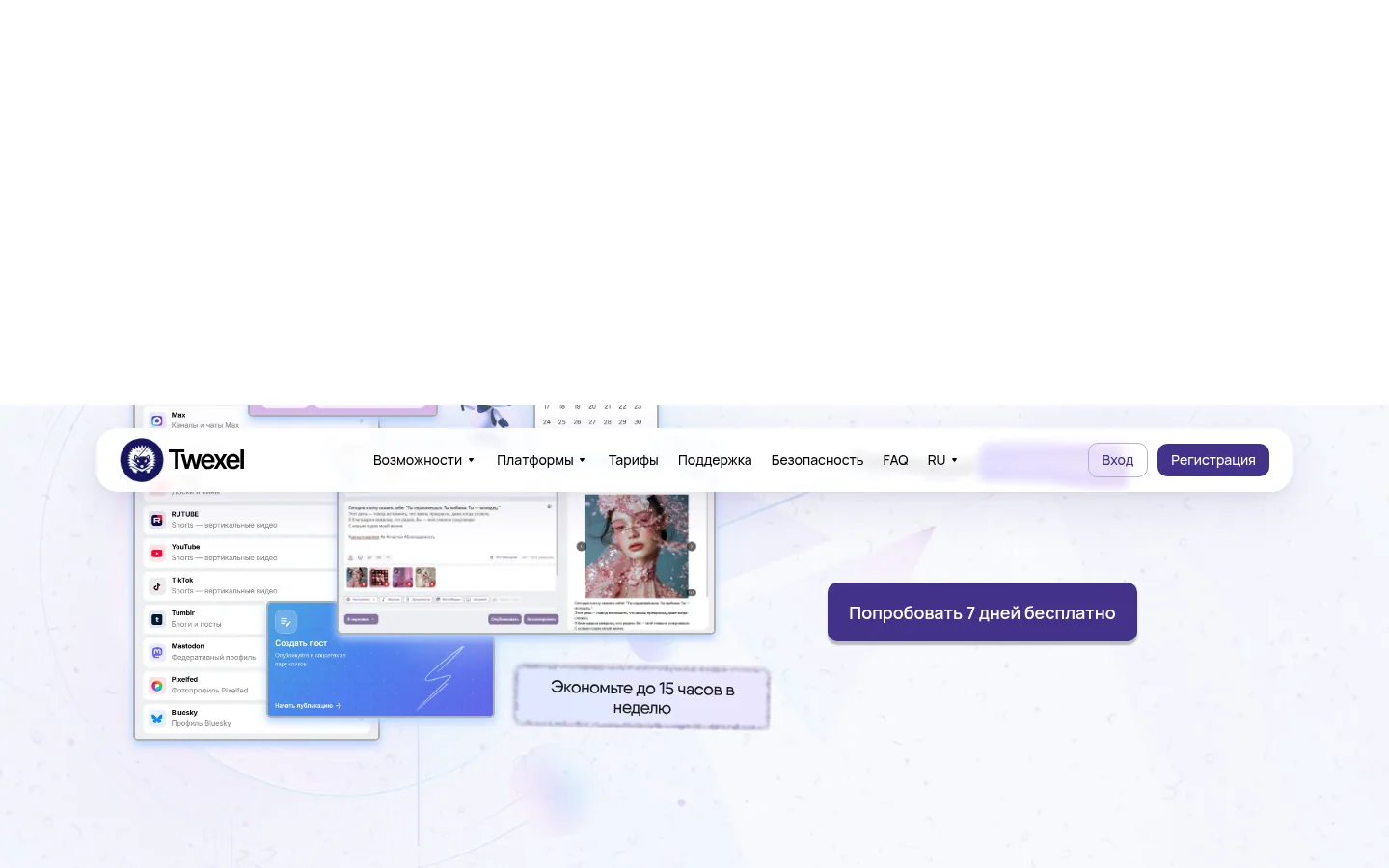 Платформа автопостинга Twexel