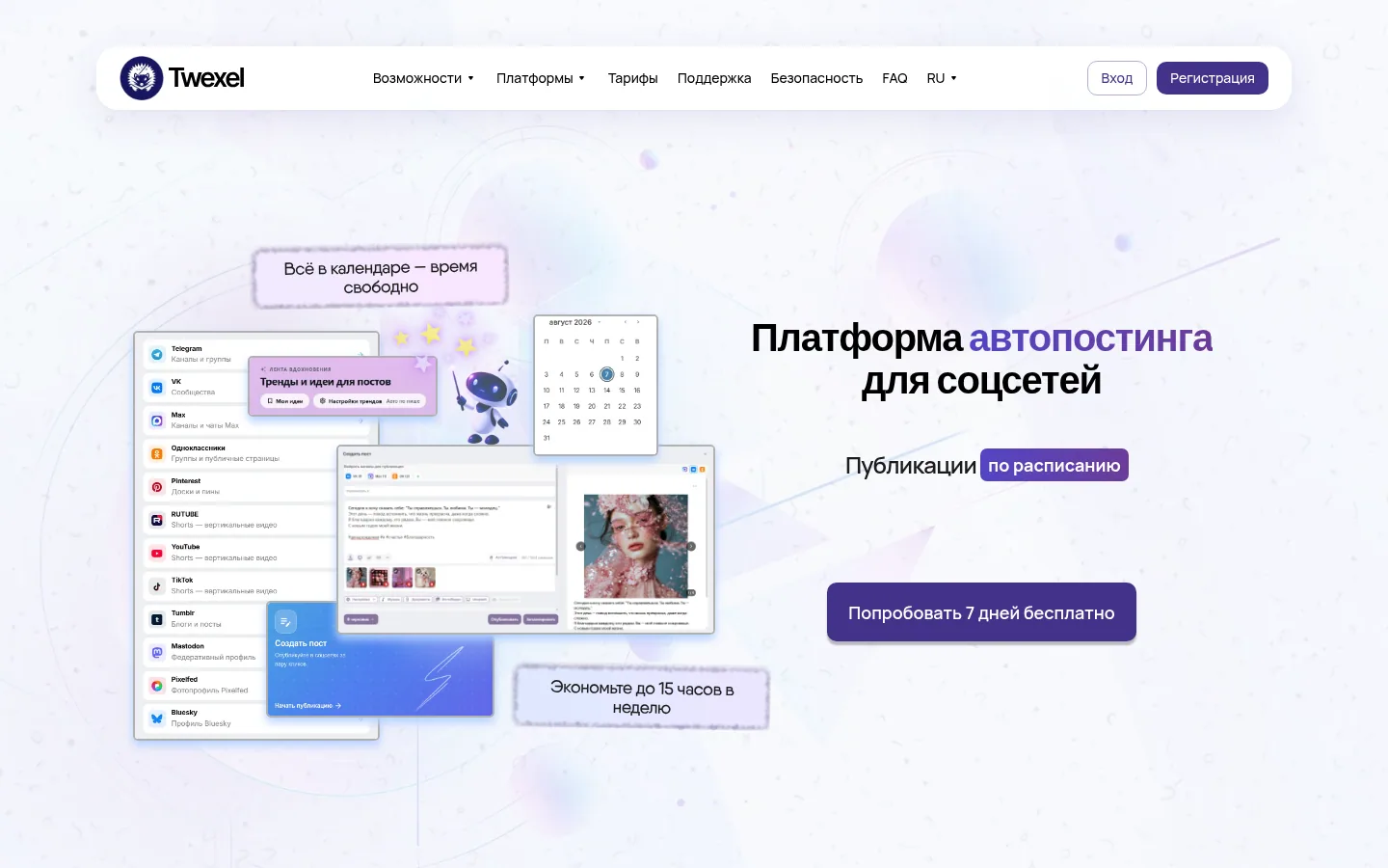 Главная страница Twexel