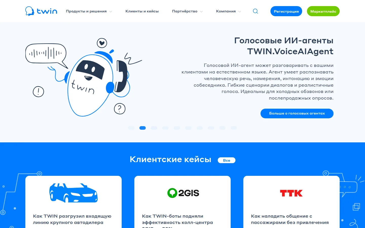 Главная страница сервиса TWIN