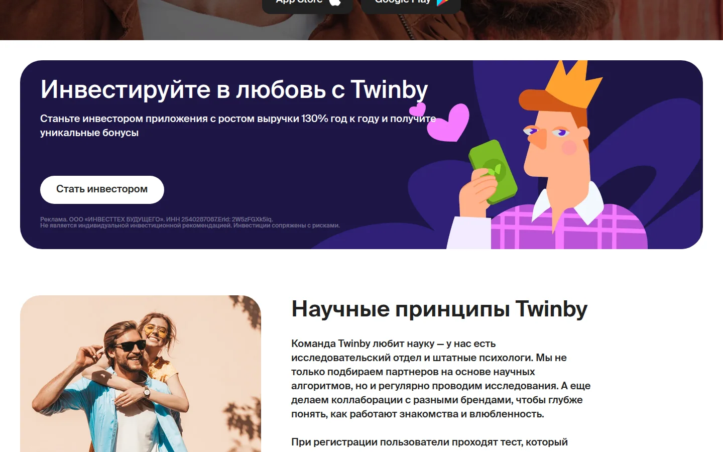 Twinby — функции и настройки