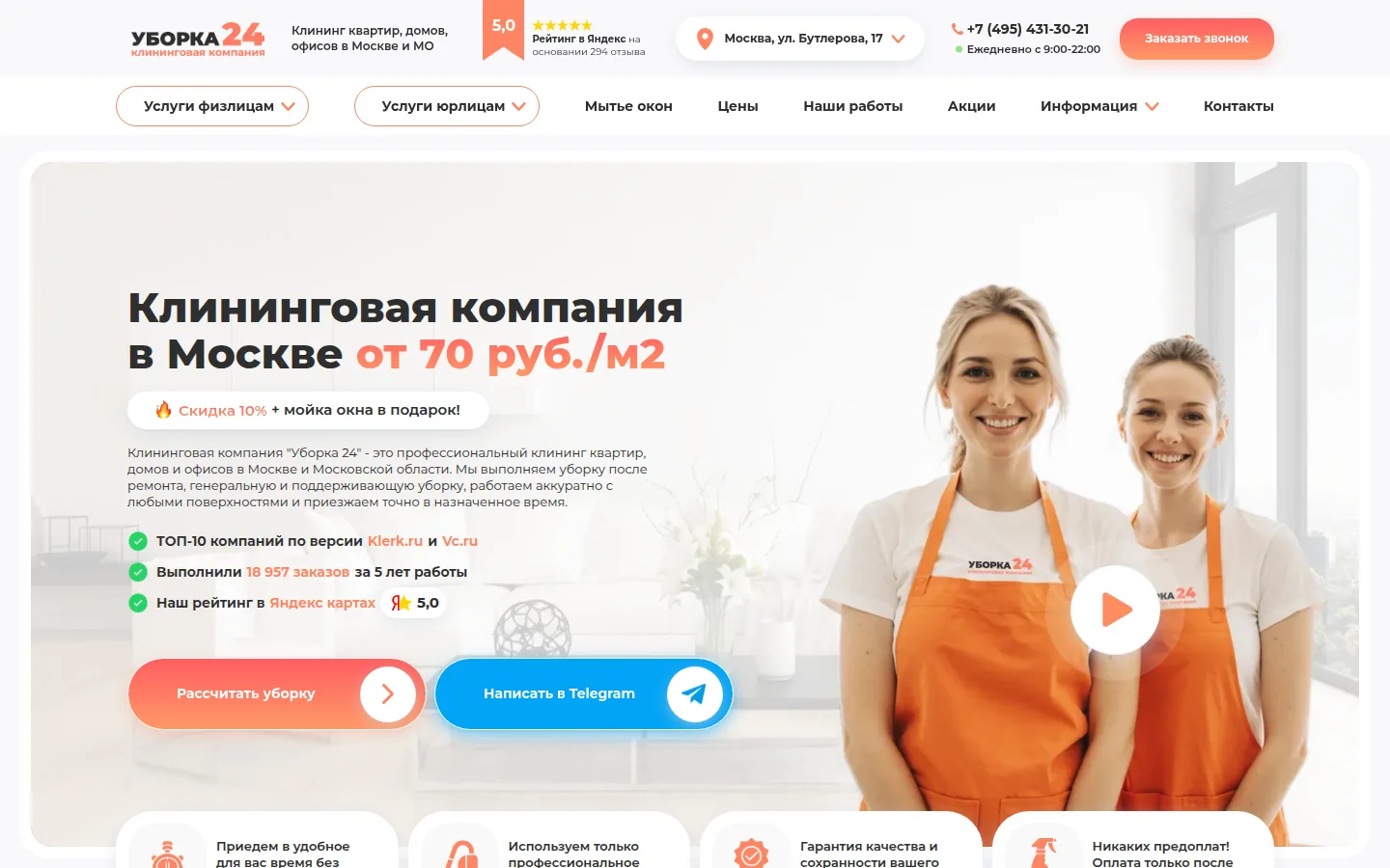 Главная страница сервиса Уборка 24
