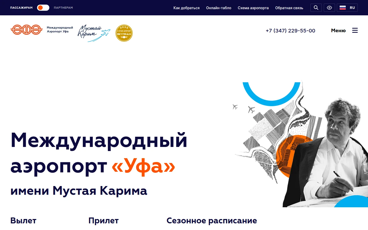 Аэропорт Уфа — официальный сайт