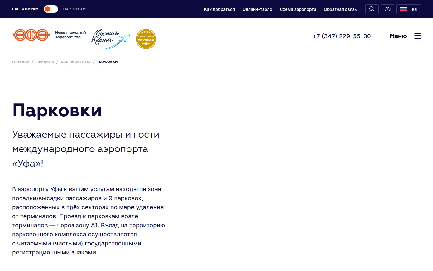 Аэропорт Уфа — дорога и терминал