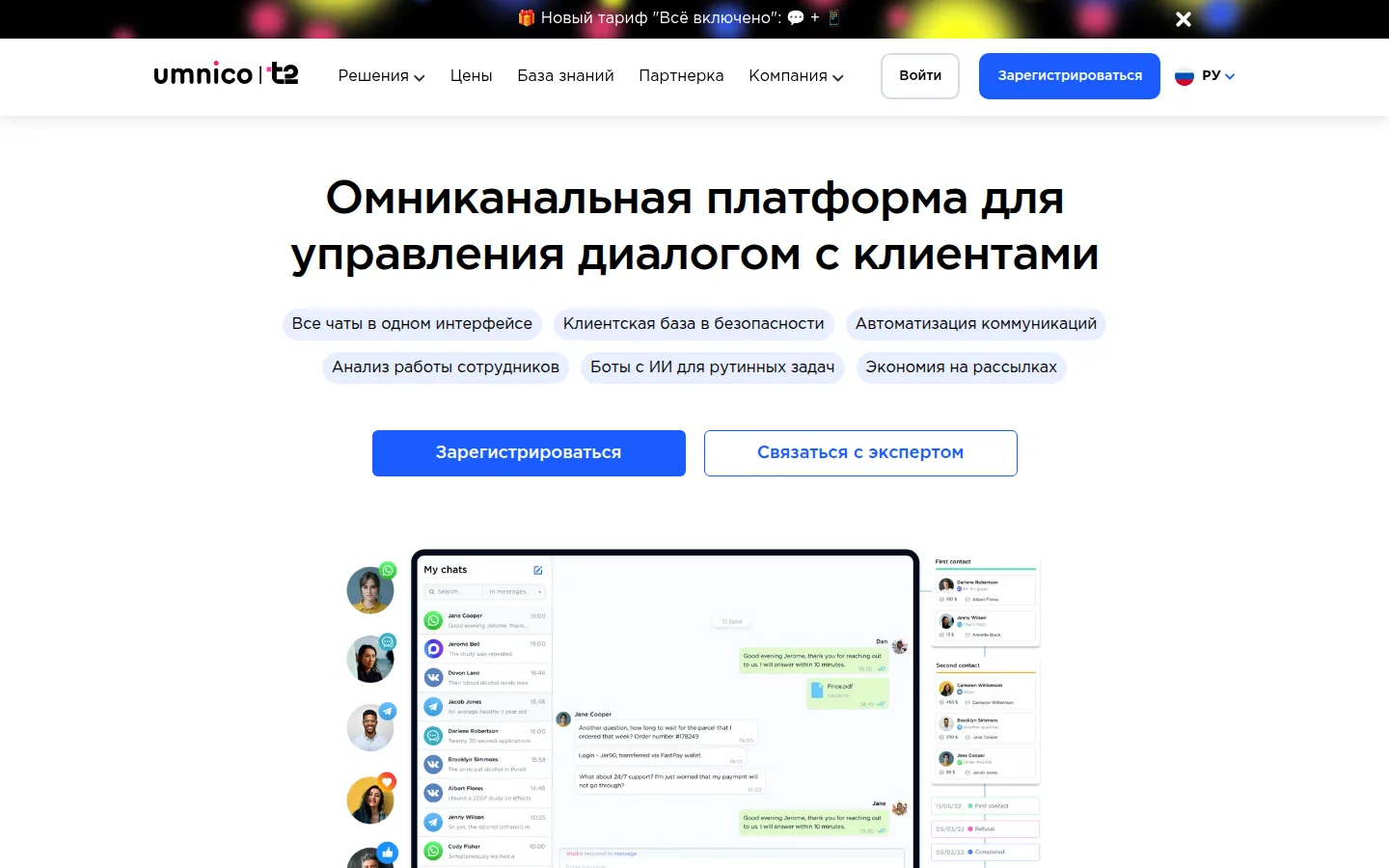 Umnico для сообщений из мессенджеров и соцсетей