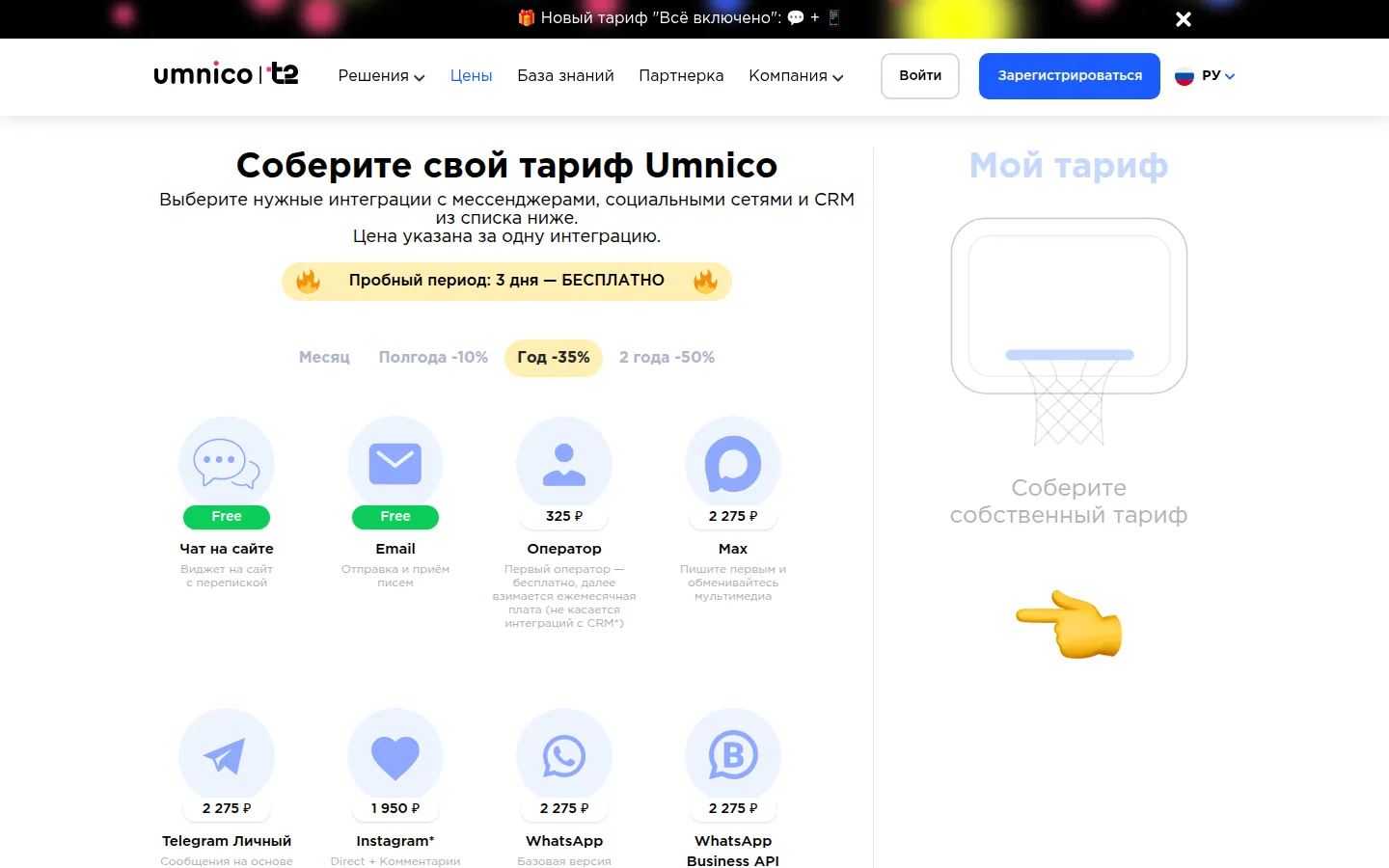 Стоимость Umnico