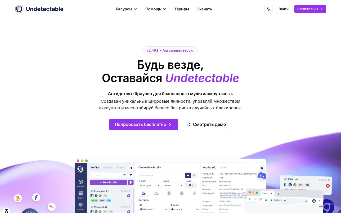 Главная страница сервиса Undetectable