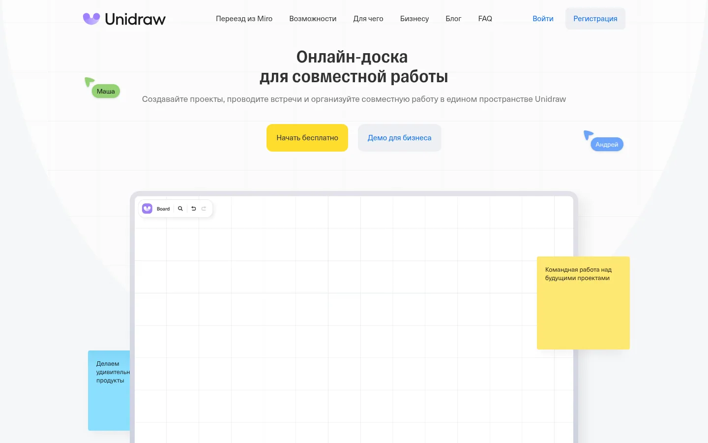 Главная страница сервиса Unidraw