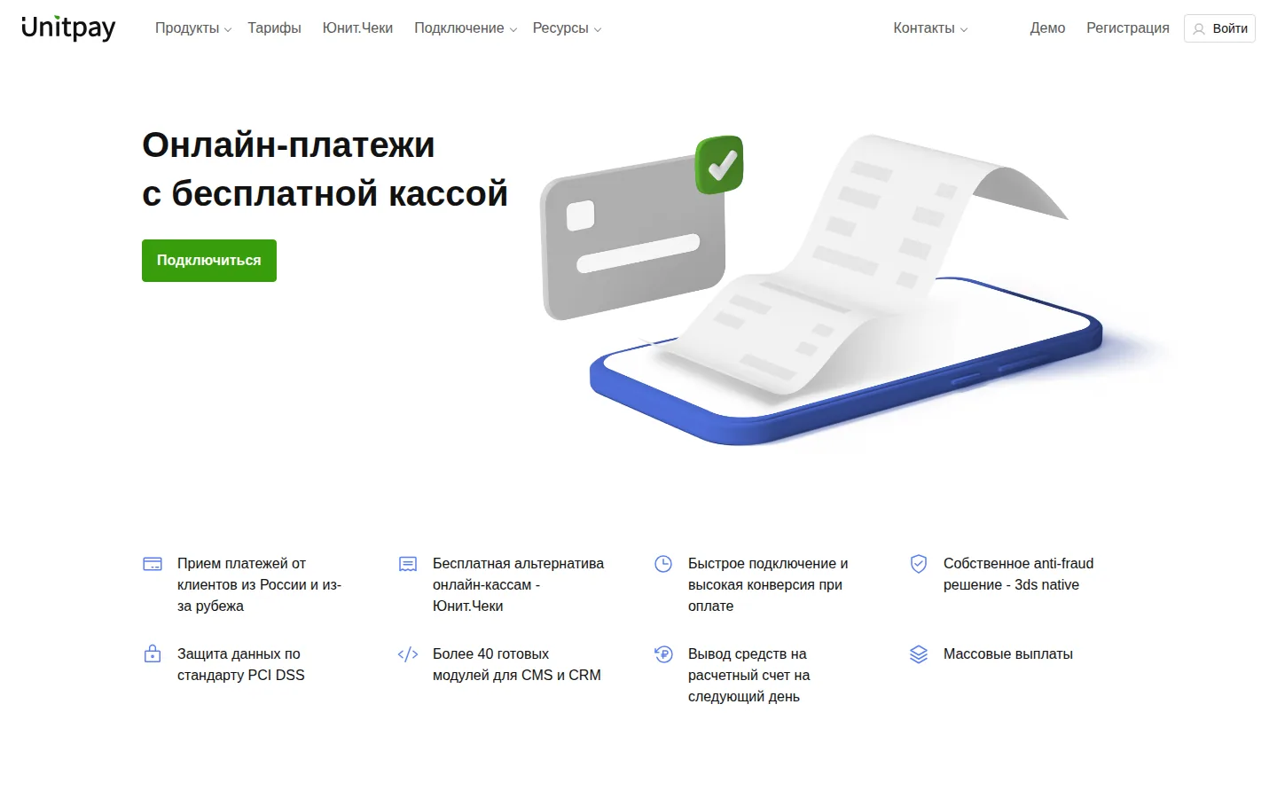 Главная страница сервиса Unitpay: Сервис приёма платежей