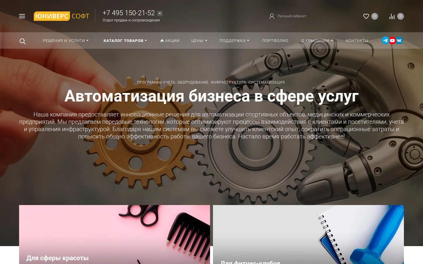 Главная страница сервиса UNIVERSE-Медицина