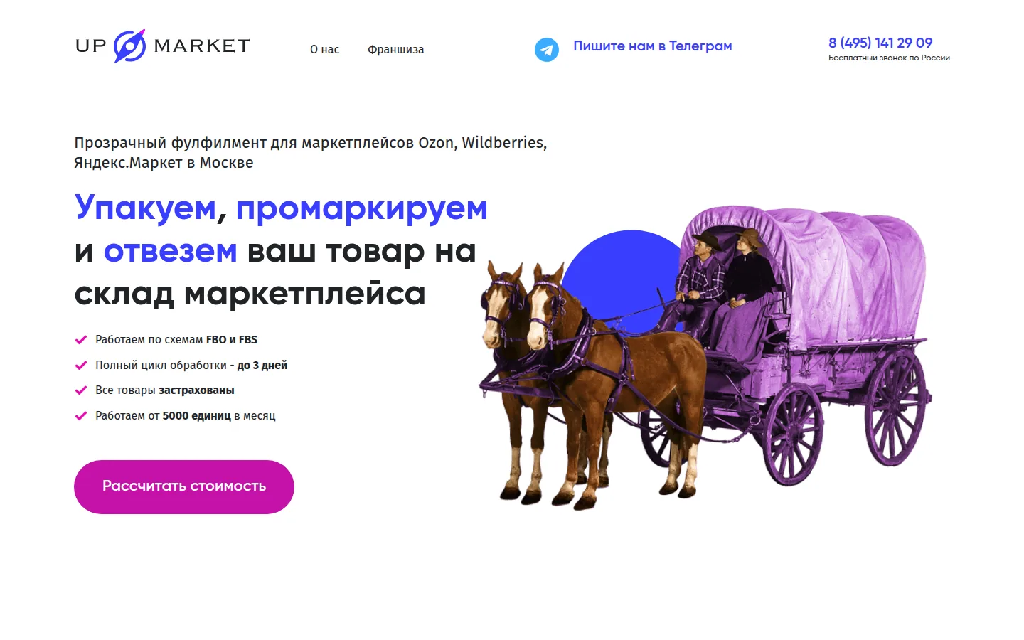 Главная страница сервиса Upmarket