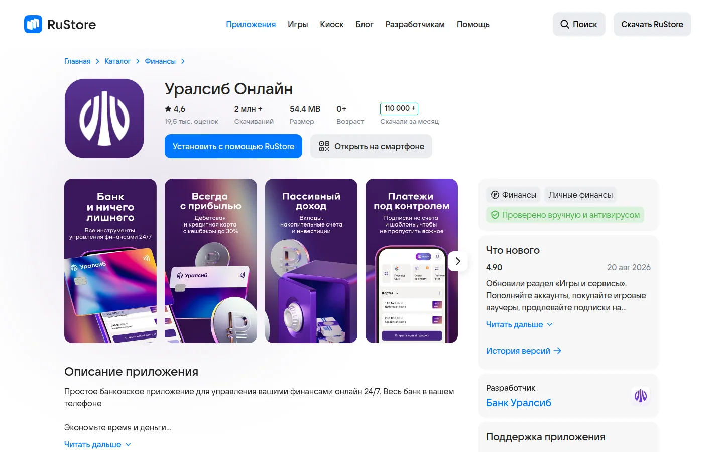 Уралсиб Онлайн — официальное приложение