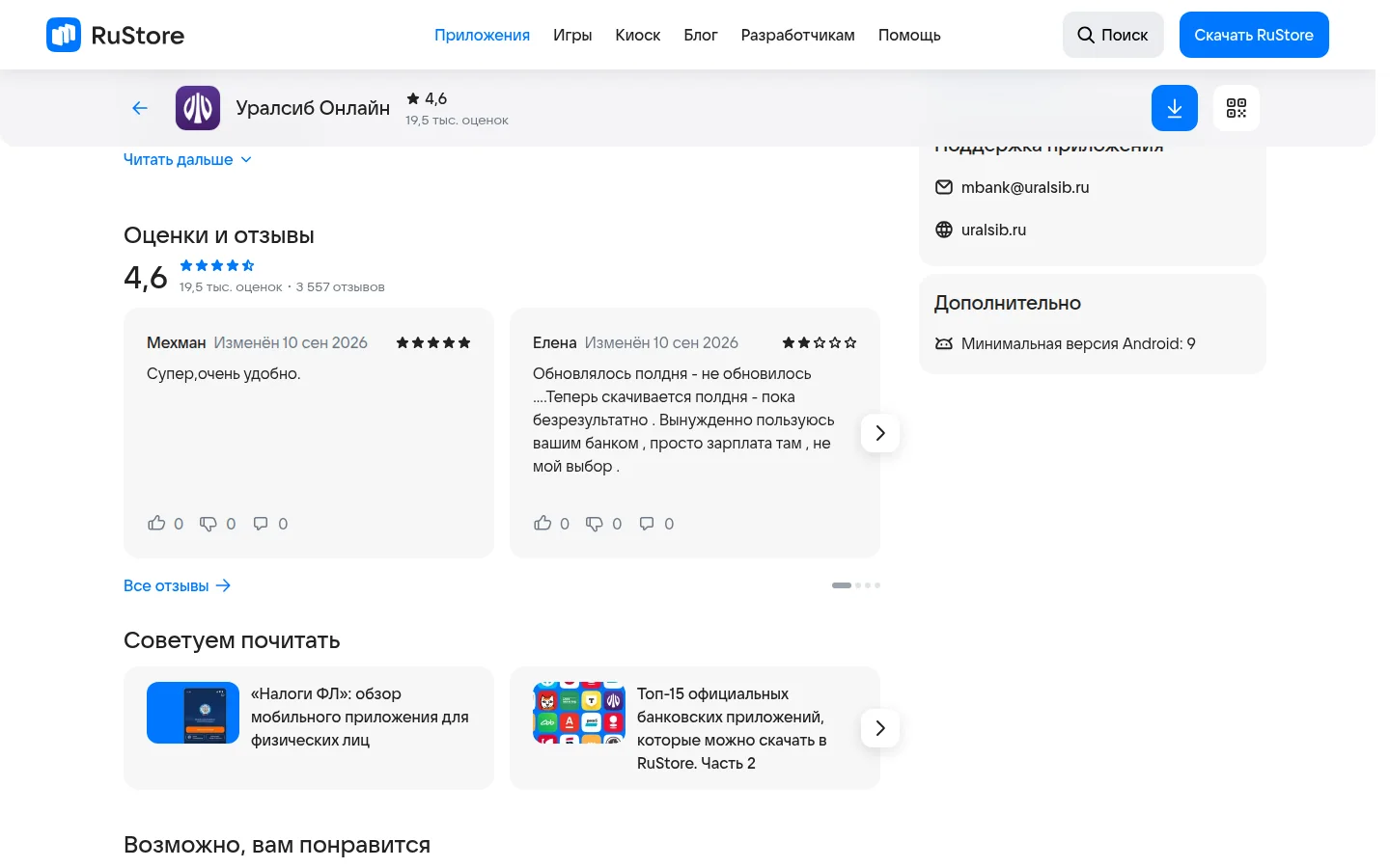 Уралсиб Онлайн — интерфейс и сведения