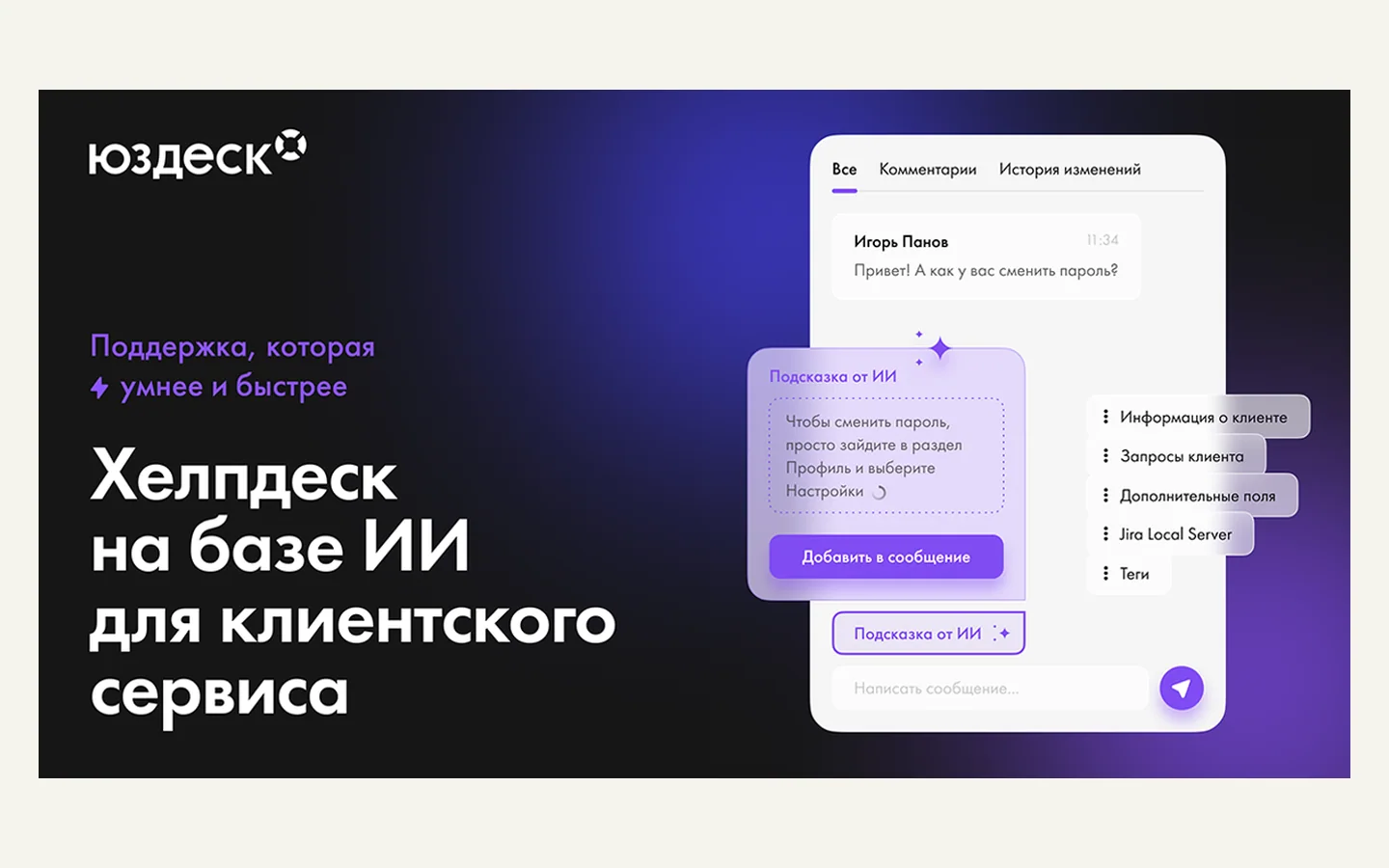 Официальная продуктовая иллюстрация сервиса Юздеск