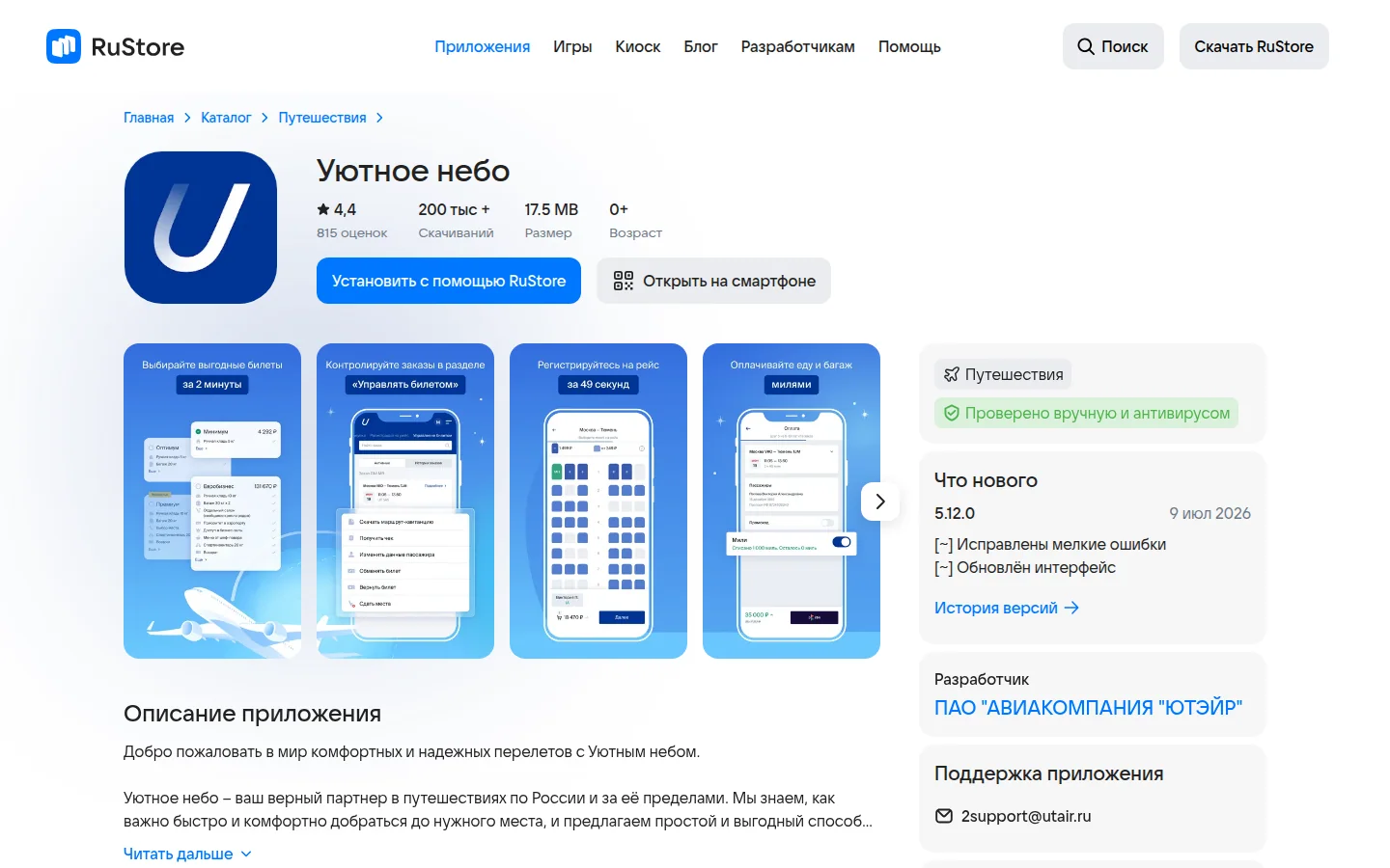Utair — покупка билета