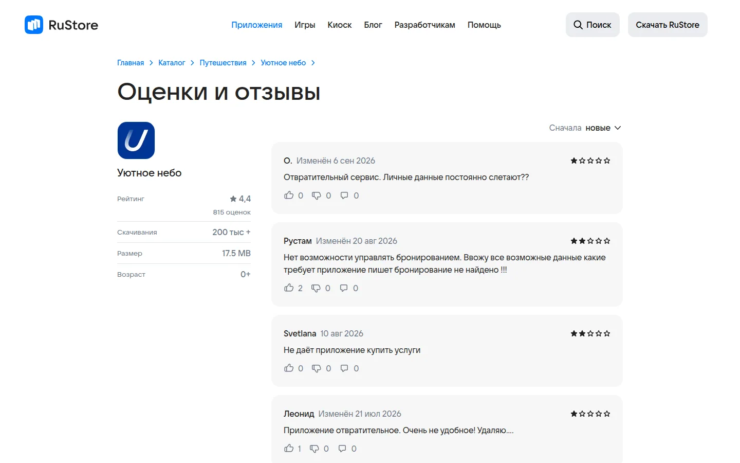 Utair — подготовка к рейсу