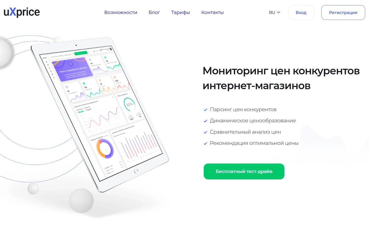 Главная страница сервиса uXprice