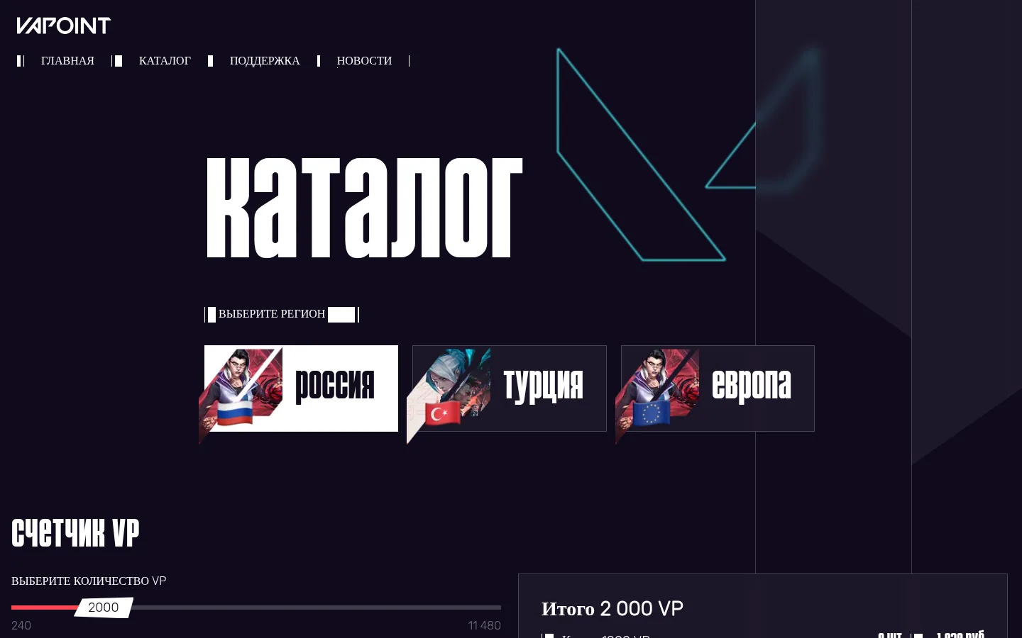 Главная страница сервиса Vapoint