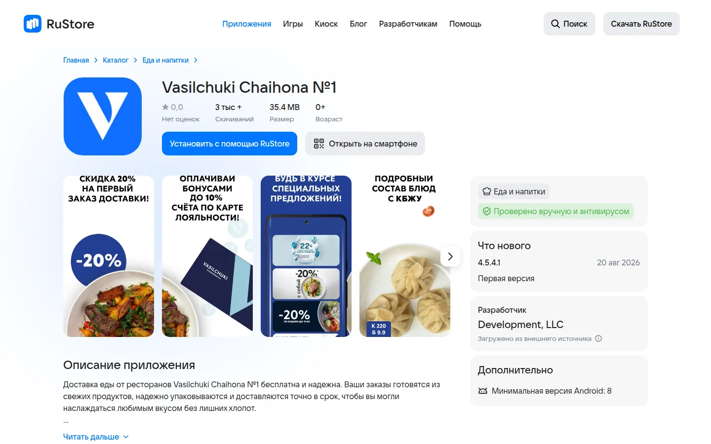 Vasilchuki Chaihona №1 — приложение доставки еды