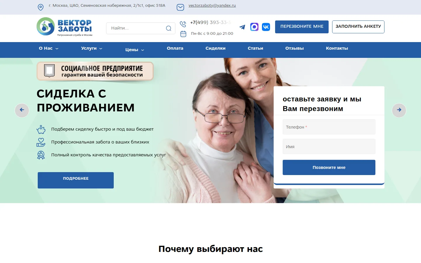 Главная страница сервиса Вектор заботы