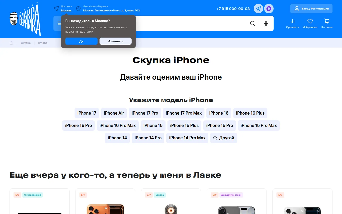 Главная страница сервиса Лавка Макса Верника