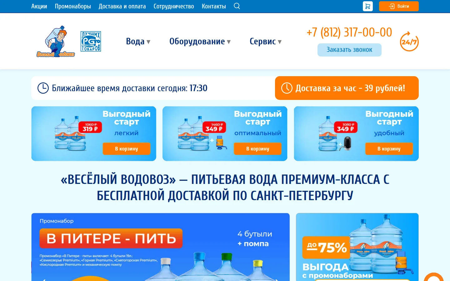 Весёлый Водовоз — доставка воды