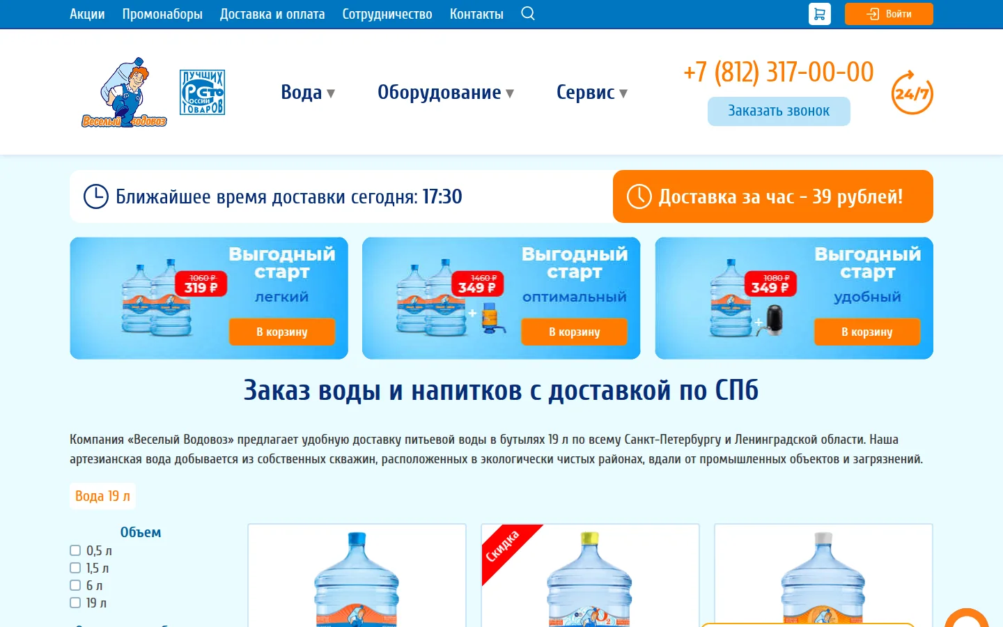 Весёлый Водовоз — условия заказа
