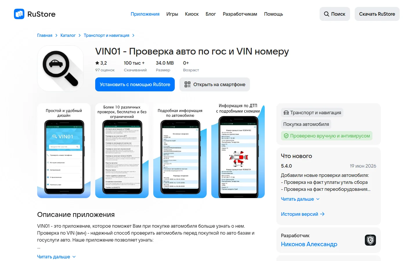 VIN01 — проверка автомобиля