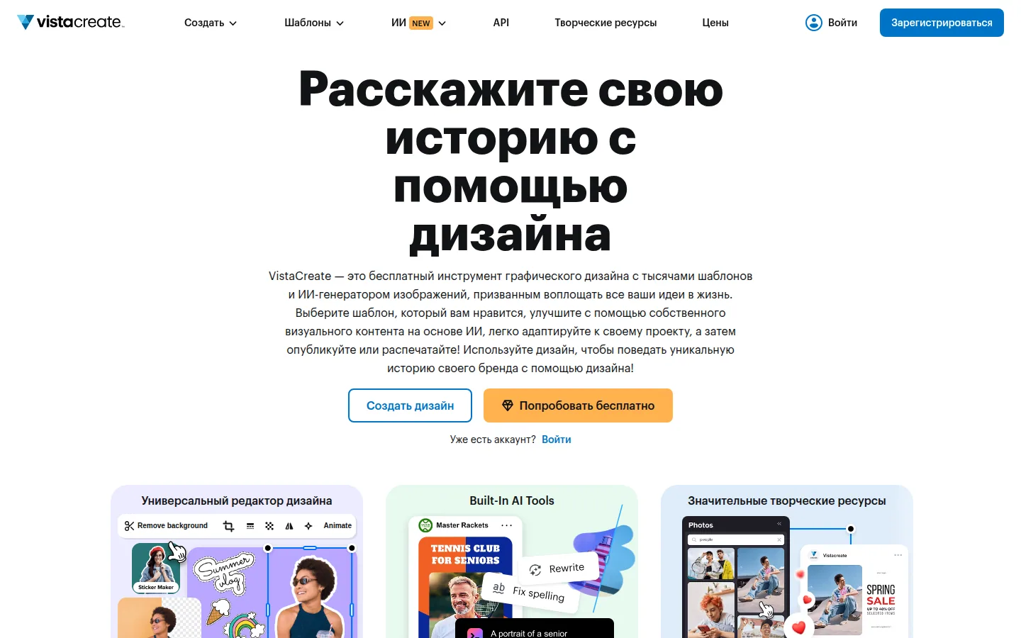 Главная страница сервиса VistaCreate
