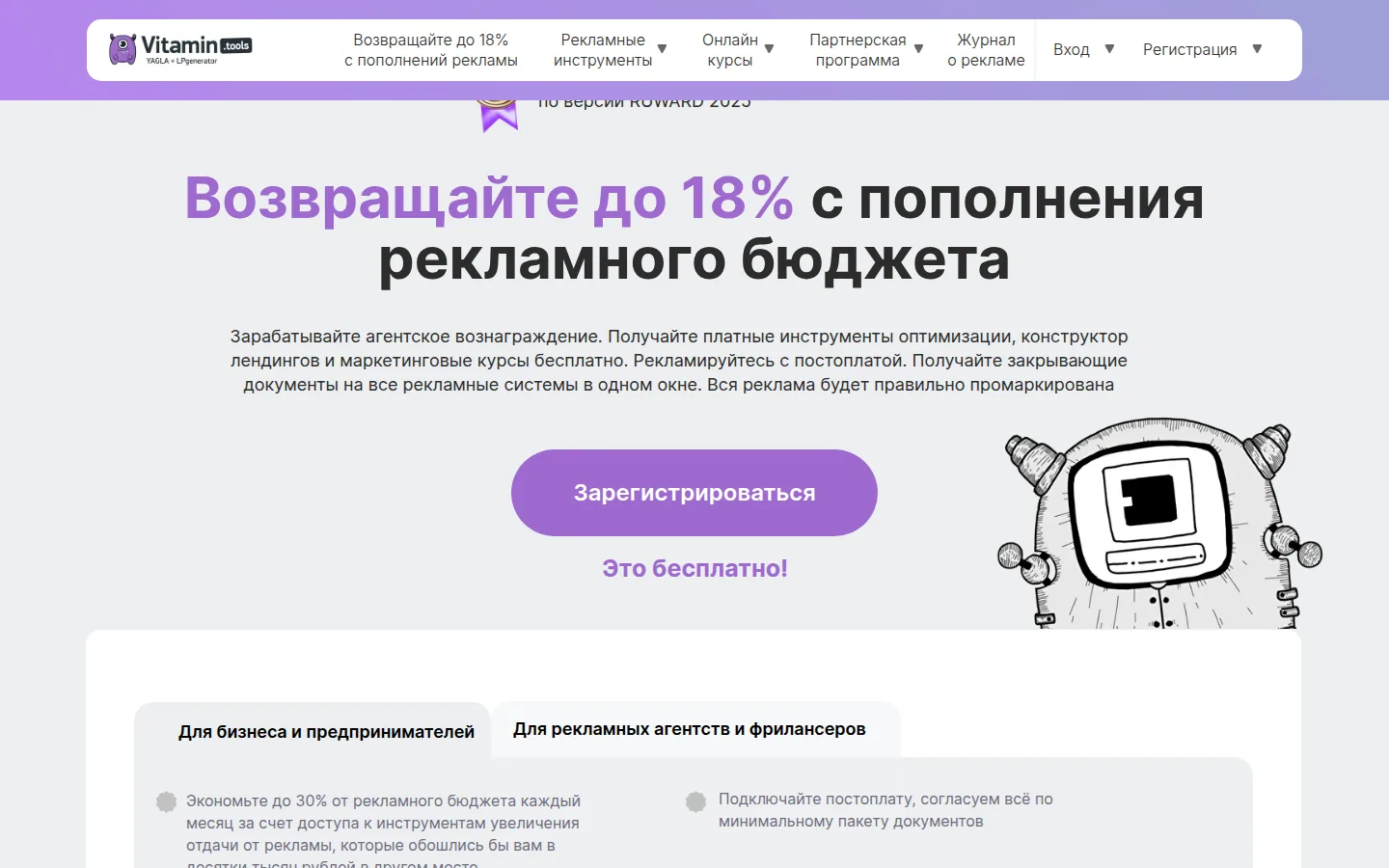 Рекламная экосистема Vitamin.tools