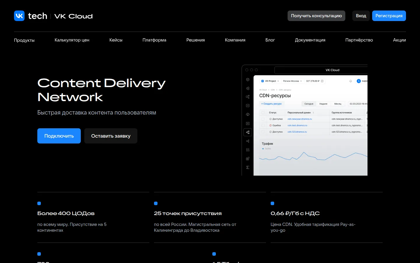 Главная страница сервиса CDN VK Cloud