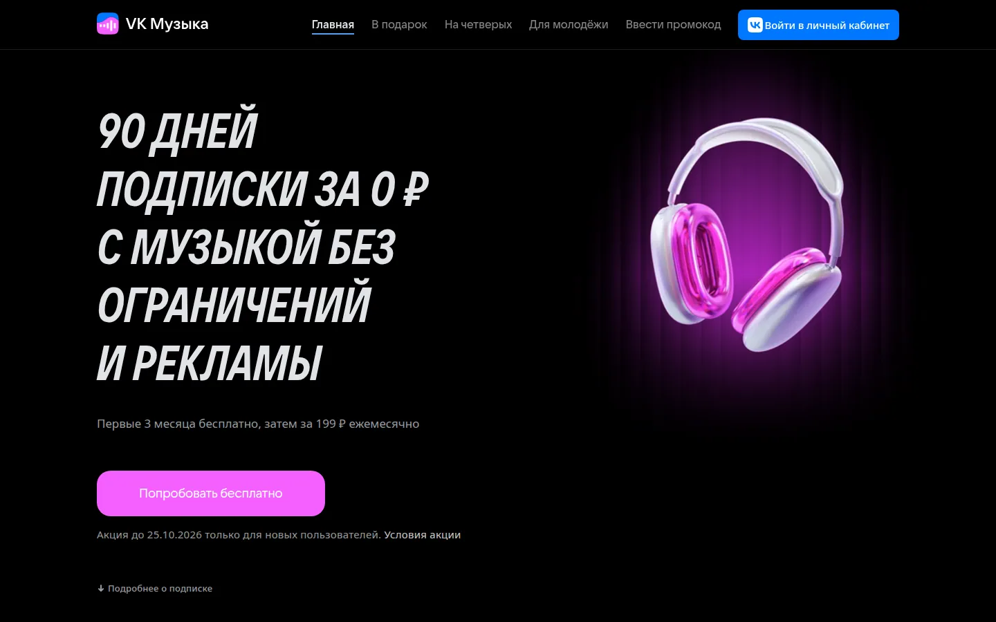 Главная страница сервиса VK Музыка